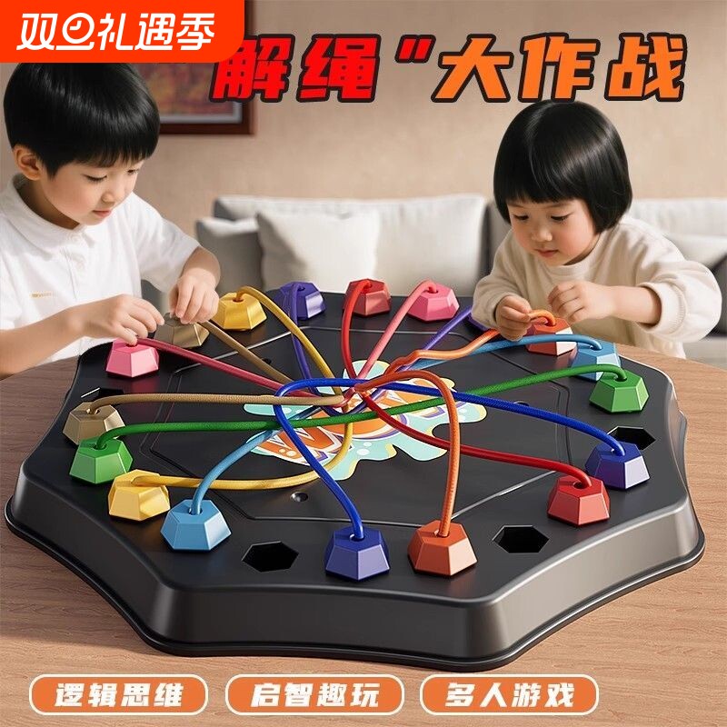 解绳大挑战儿童益智玩具智力闯关游戏亲子互动桌游思维逻辑训练