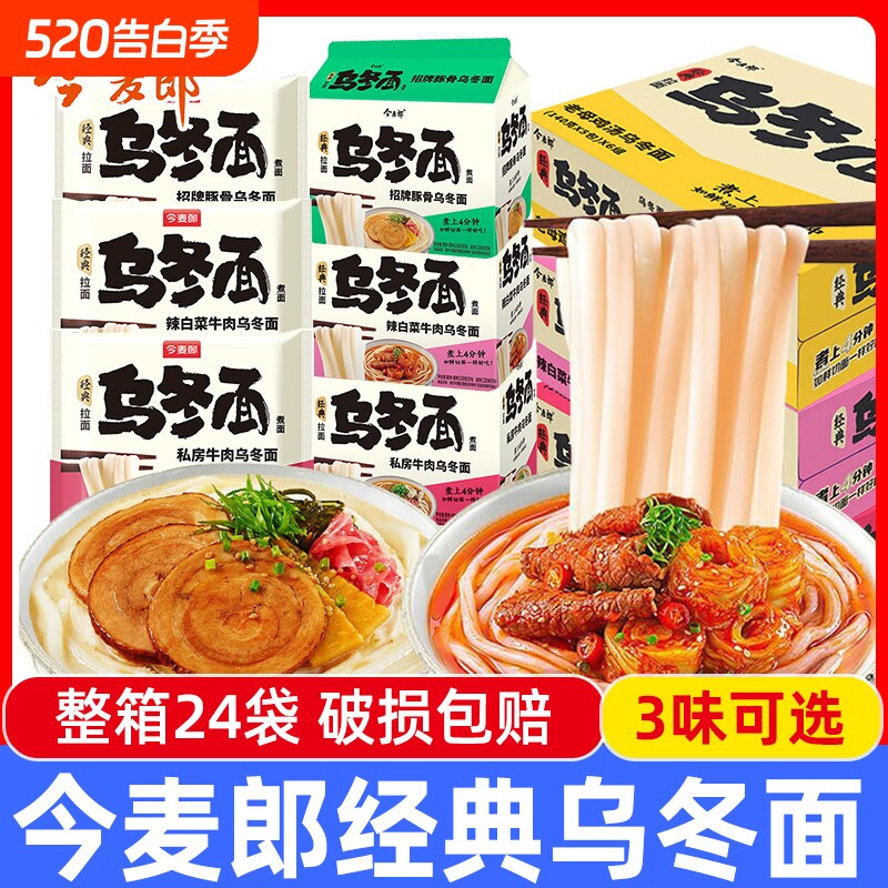 今麦郎乌冬面待煮速食面整箱批发方便面夜宵速食辣白菜牛肉粗面条