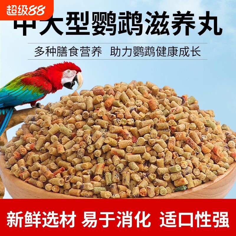 灰鹦鹉饲料金太阳虎皮玄凤小太阳和尚金刚鸟粮滋养丸鹦鹉博士奶粉图片