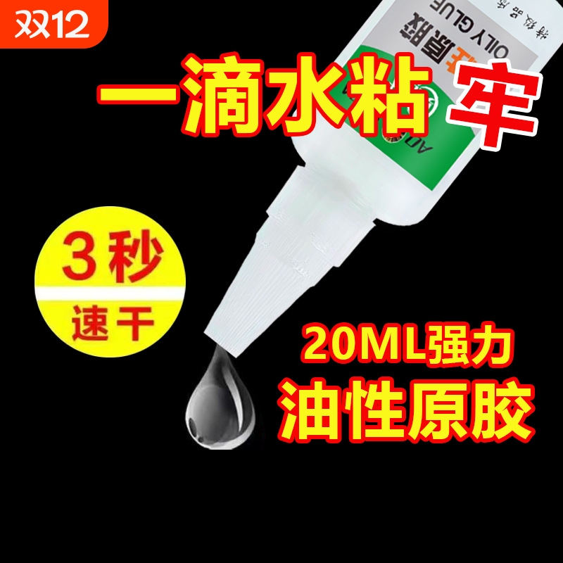 油性胶水原胶万能胶强力胶焊接剂电焊胶补鞋塑料专用防水强力焊接