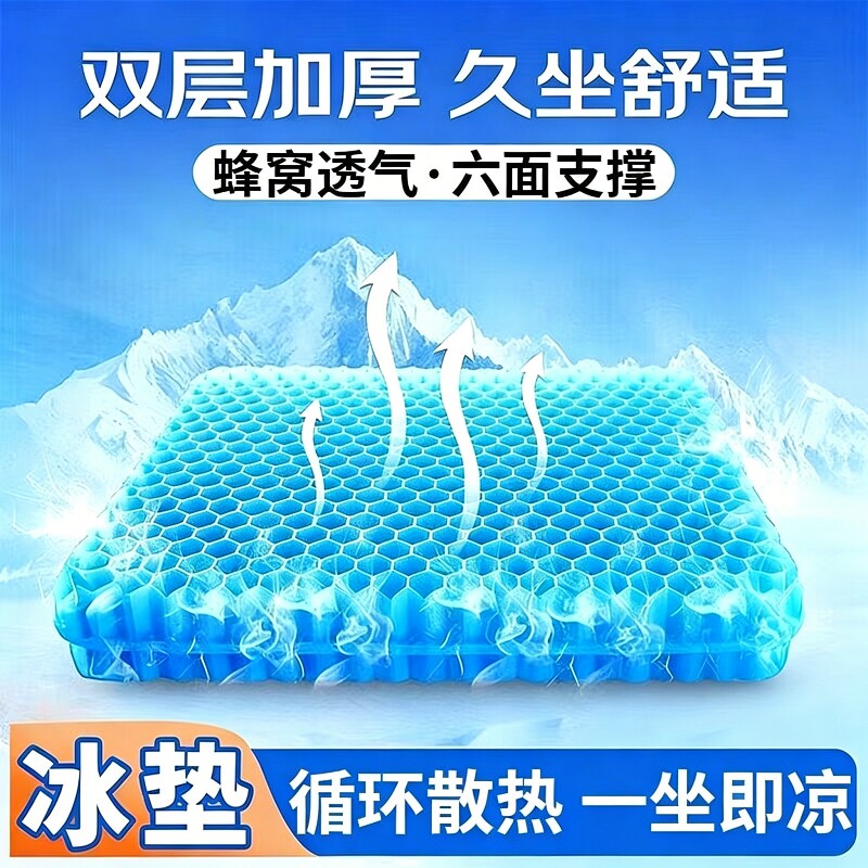 加大加厚果冻蜂窝冷凝胶汽车坐垫夏季办公室护腰透气冰凉屁垫