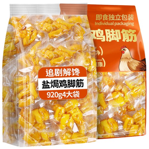 盐焗鸡脚筋小包装鸡爪筋即食办公室宿舍解馋小零食小吃好吃健康