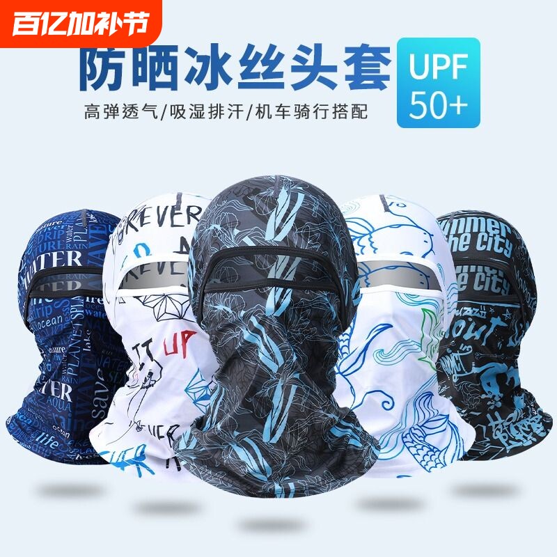 冰丝防晒面罩头套夏季男户外骑行全脸防紫外线女电动车钓鱼帽面巾