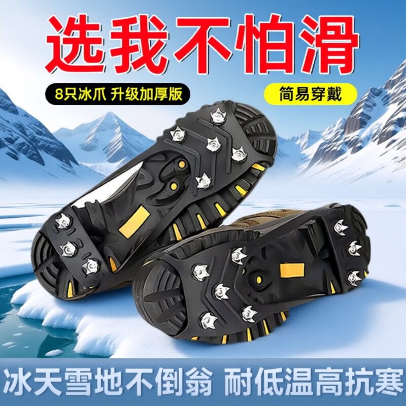 冰爪防滑鞋套登山户外雪地冬季鞋钉鞋底防滑神器冰面抓地鞋子耐磨
