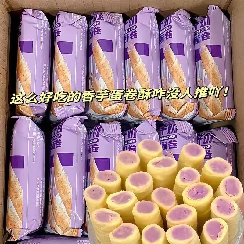 香芋牛奶蛋卷酥注芯蛋卷早餐鸡蛋酥零食休闲饼干夹心好吃的卷心酥