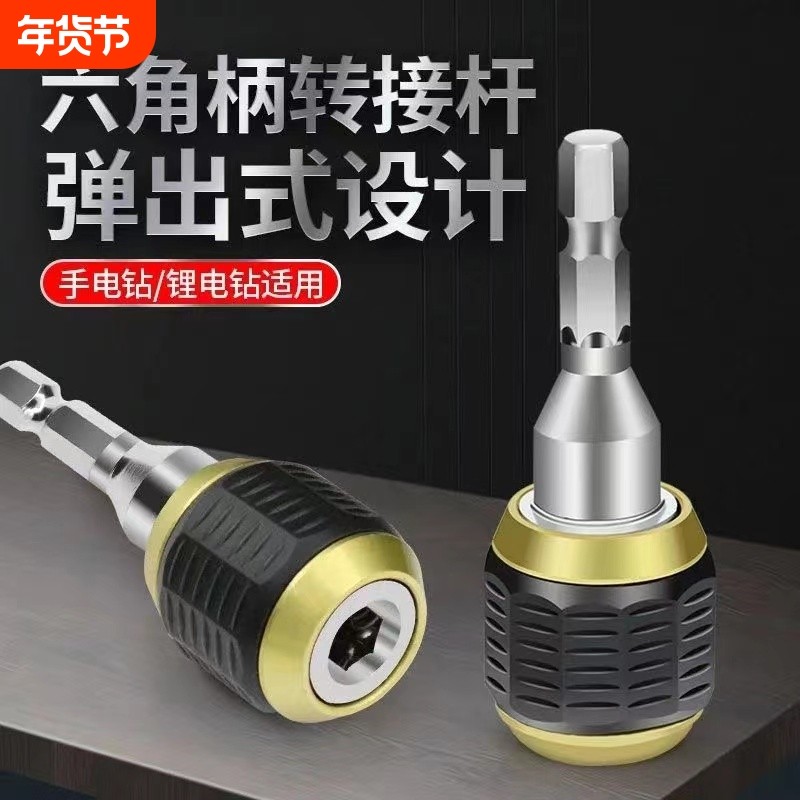 德国进口六角柄大头弹出式快脱自锁接杆电钻起子加长快速转换批头