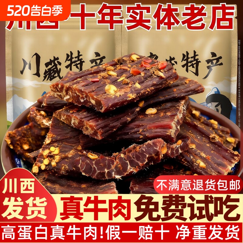 风干手撕牛肉干四川西藏特产超麻辣非内蒙古牦牛零食五香香辣辣味