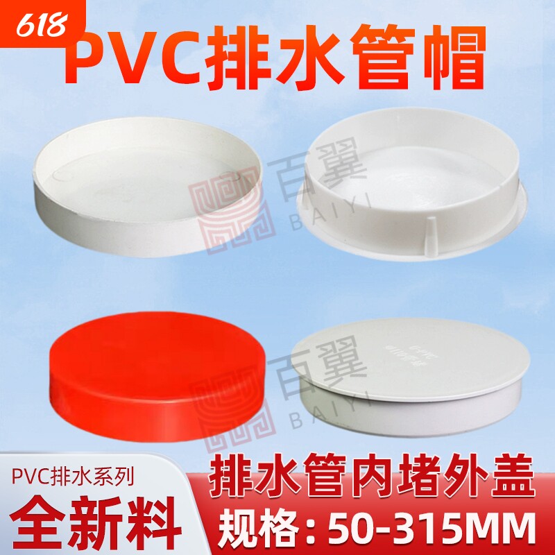 PVC110排水管堵盖5075套筒内堵防镀锌管帽封头铁管保护盖预埋外径