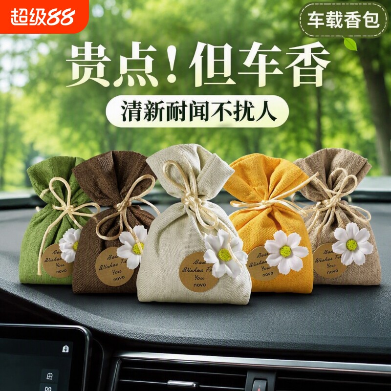 栀子花车载香包香薰汽车香水车内除异味高级挂件车用香袋饰品香氛