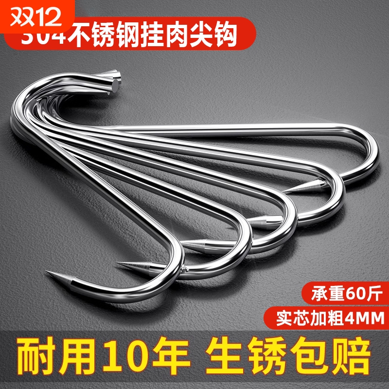 加粗S型晒腊肉挂钩304不锈钢大号实心挂猪肉烤鸭尖头挂肉钩子承重