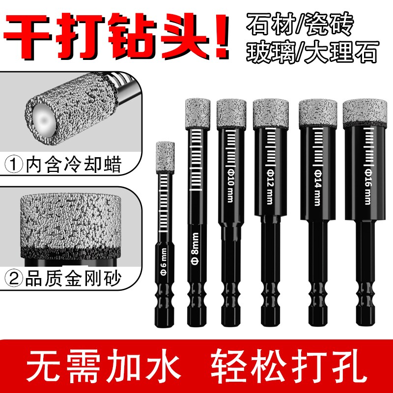 瓷砖打孔钻头玻璃专用开孔器大理石钻孔全瓷陶瓷6mm高硬度干打8m