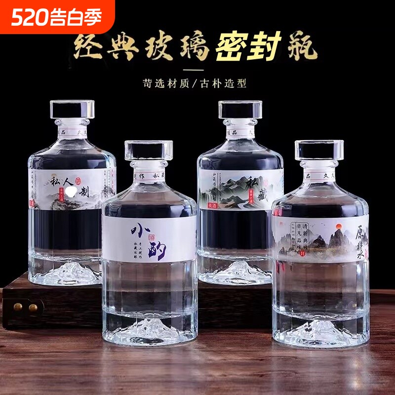 高档玻璃自酿酒瓶密封酒瓶子白酒泡酒专用分装存酒一斤装半斤装