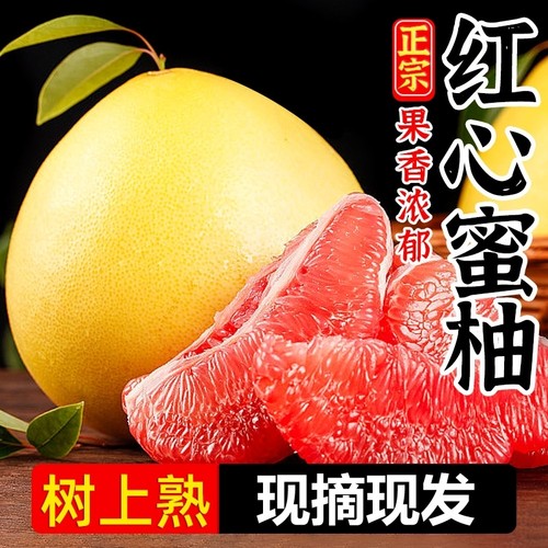 正宗红心柚子新鲜水果包邮应季时令水果红肉蜜柚福建平和琯溪红柚