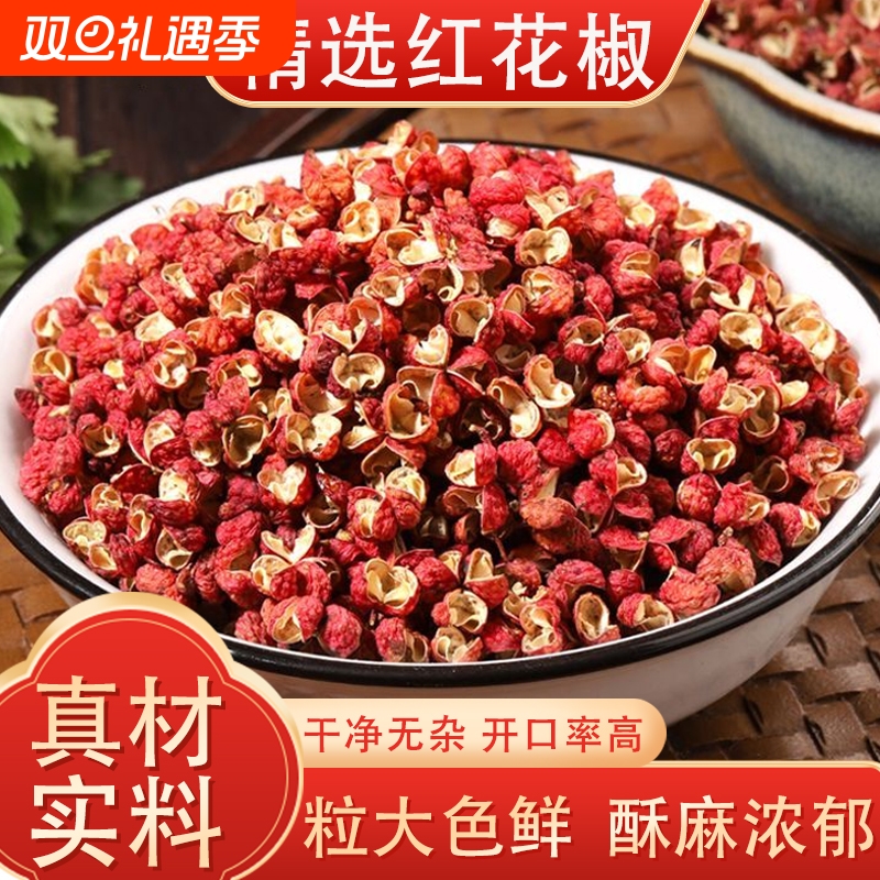 正宗四川汉源花椒新货500g红花椒粒麻椒八角大红袍贡椒青花椒卤料