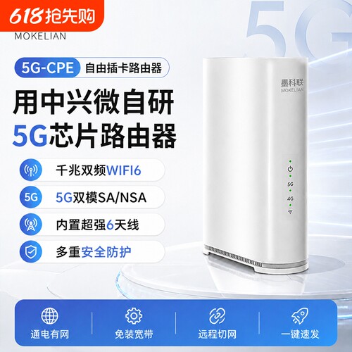 墨科联5G-CPE路由器AI智能切换千兆双频WiFi6插卡路由器家用路由器无线办公无线路由器