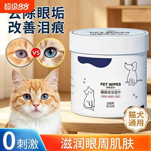 宠物泪痕湿巾猫咪去眼屎擦眼睛