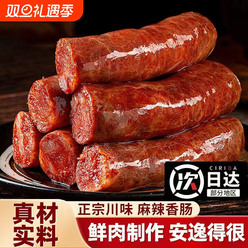柴火烟熏腊肠正宗川味麻辣香肠农家自制腊肠烟熏腊肉香肠辣肠500g