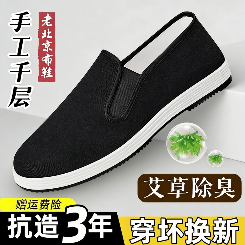 老北京布鞋男款2026中老年休闲软底防滑手工一脚蹬爸爸千层底布鞋