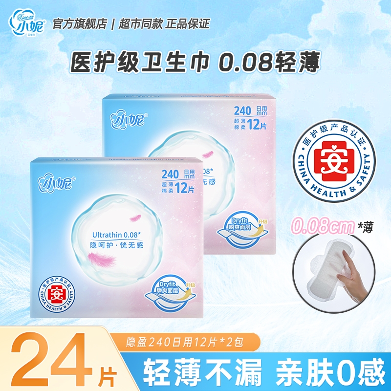 小妮极薄日用卫生巾|千人加购