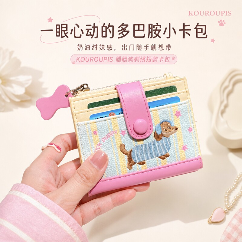 可爱腊肠小狗短款钱包少女软皮多卡槽证件收纳包便携随身零钱卡包
