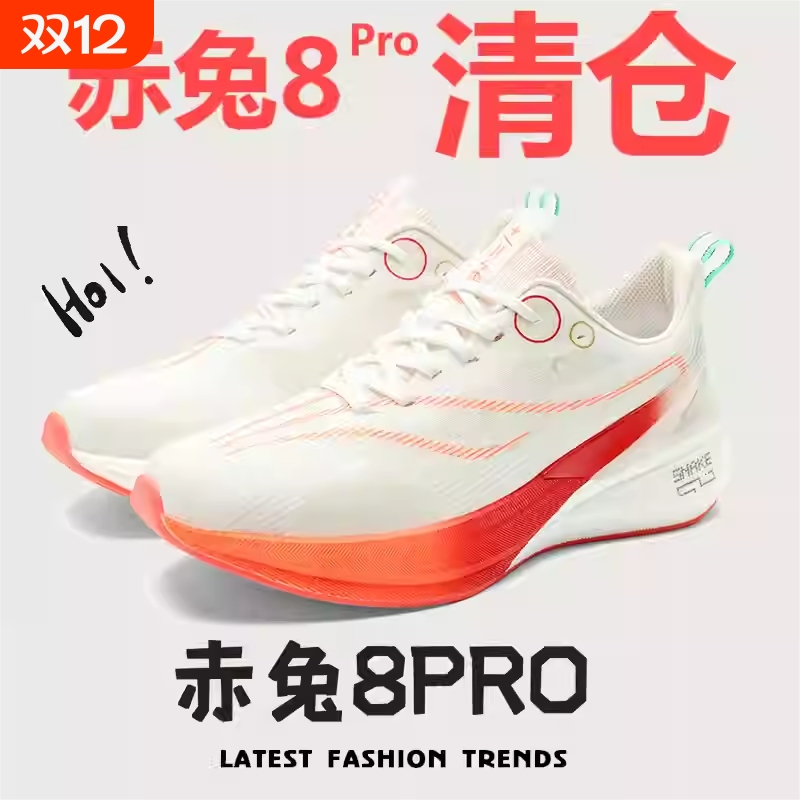 【清仓特价】赤兔8pro跑步鞋男学生竞速软底运动鞋中大童碳板跑鞋