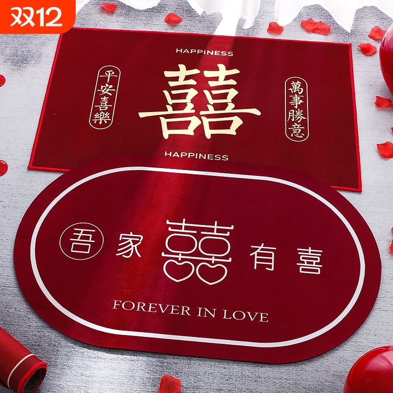 结婚装饰婚礼喜字地垫地毯婚房布置套装门口脚垫入户门垫客厅地垫