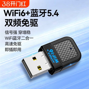 wifi6无线网卡wifi接收器台式电脑蓝牙二合一无线网络免驱笔记本台式机USB接口电脑专用外置内置发射器连接器