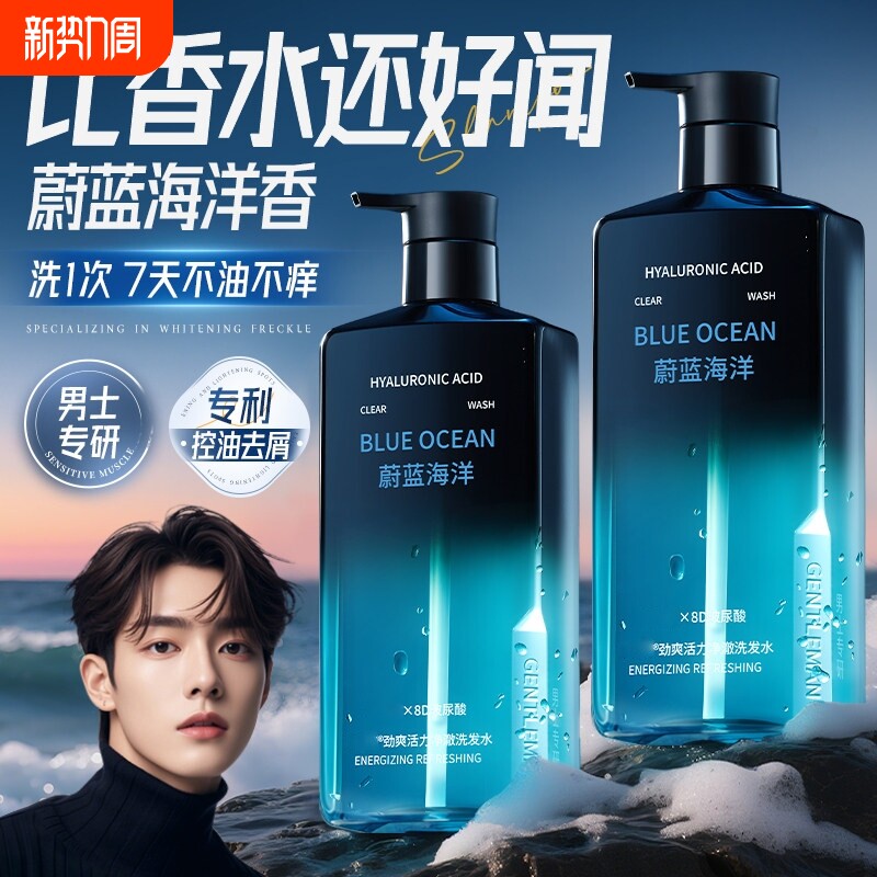 男士洗发水专用去屑止痒洗头膏沐浴露套装正品官方旗舰店蓬松洗护