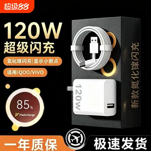 适用VIVO充电器120W超级闪充原装80W快充头IQOO/Neo7/pro/Neo8/9/10Pro/X200插头正品套装双typec快充数据线