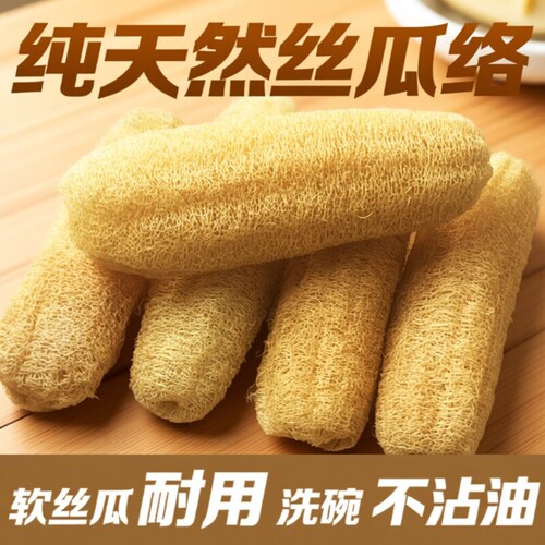 天然丝瓜络洗碗神器老丝瓜瓤洗碗布不沾油刷锅抹布百洁布厨房专用