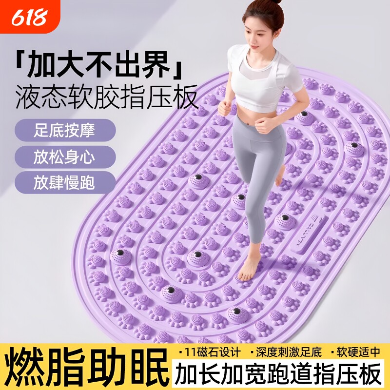 指压板超慢跑软硅胶专用液态加厚足底按摩舒筋活络脚底足疗健身垫