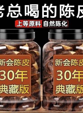 正宗新会老陈皮干广东特产天马10年15年十年泡水茶官方旗舰店泡茶