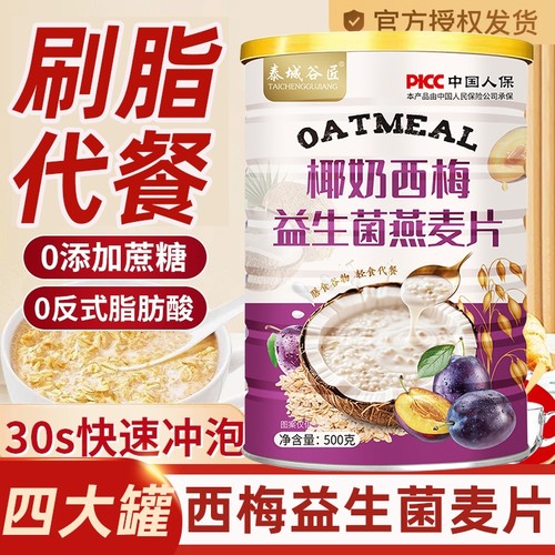 椰奶西梅即食燕麦片营养早餐