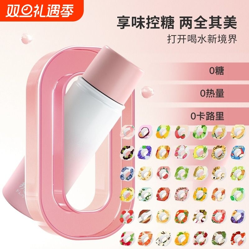 JOYFIT玩味环水瓶保温杯学生儿童白水喝出吸管萃香环味道果味饮