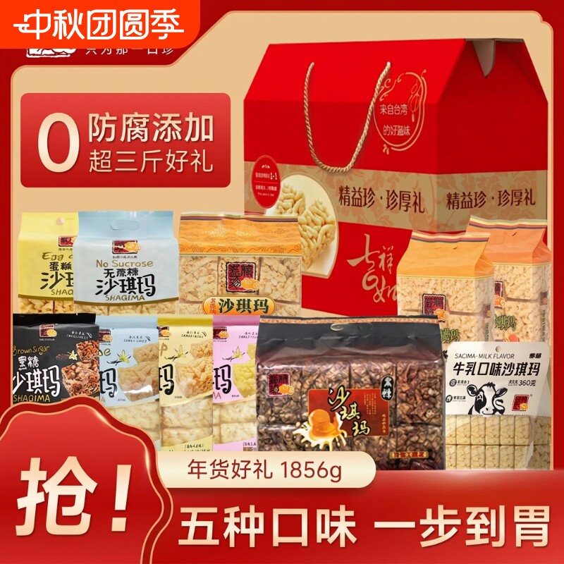 精益珍沙琪玛伴手礼中式糕点早餐团购礼品健康好吃无蔗糖传统手工