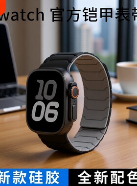 适用applewatchultra3表带iwatch9苹果S10手表S9硅胶磁吸高级铠甲男运动s8SE女智能7腕带49mm秋冬表盘薄荷绿