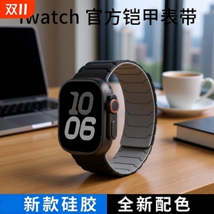 适用applewatch ultra3表带iwatch9苹果S10手表S9硅胶磁吸高级铠甲男运动watchs8运动SE女智能7腕带49mm秋冬