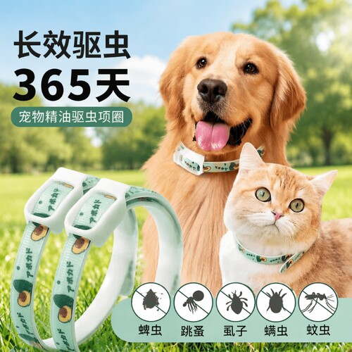 猫咪狗狗驱虫项圈|超2000次加购