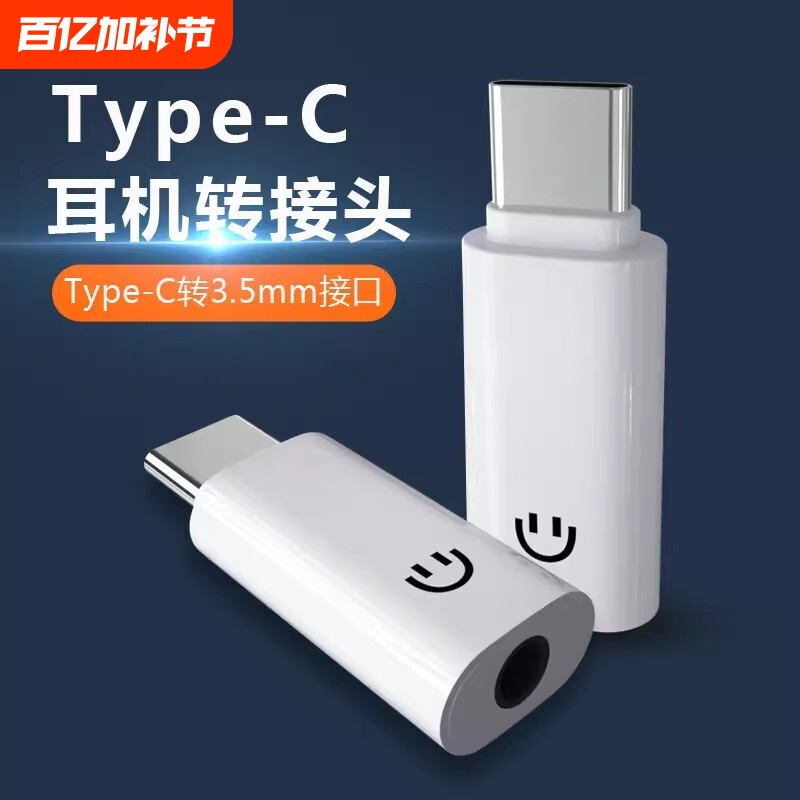 耳机转换头转接头typec适用华为vivo小米15苹果16手机3.5mm安卓tpyec接口usb转换器typc有线tpc音频圆孔接线