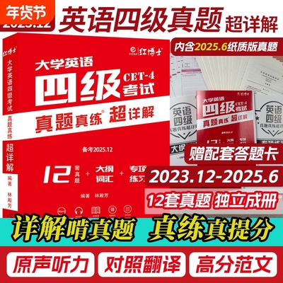 大学英语四级考试真题超详解