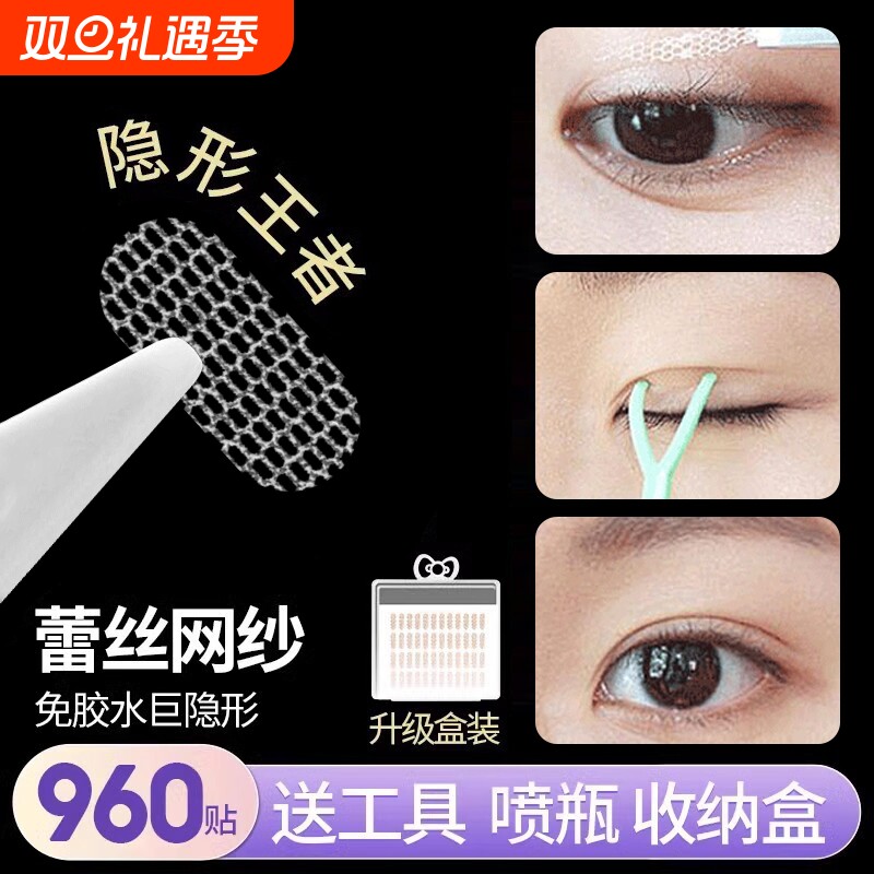 蕾丝透气双眼皮贴|超5000次加购