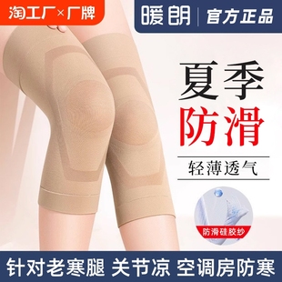 防滑护膝盖保暖老寒腿男女士关节老年人夏季 护腿套 空调房防寒四季