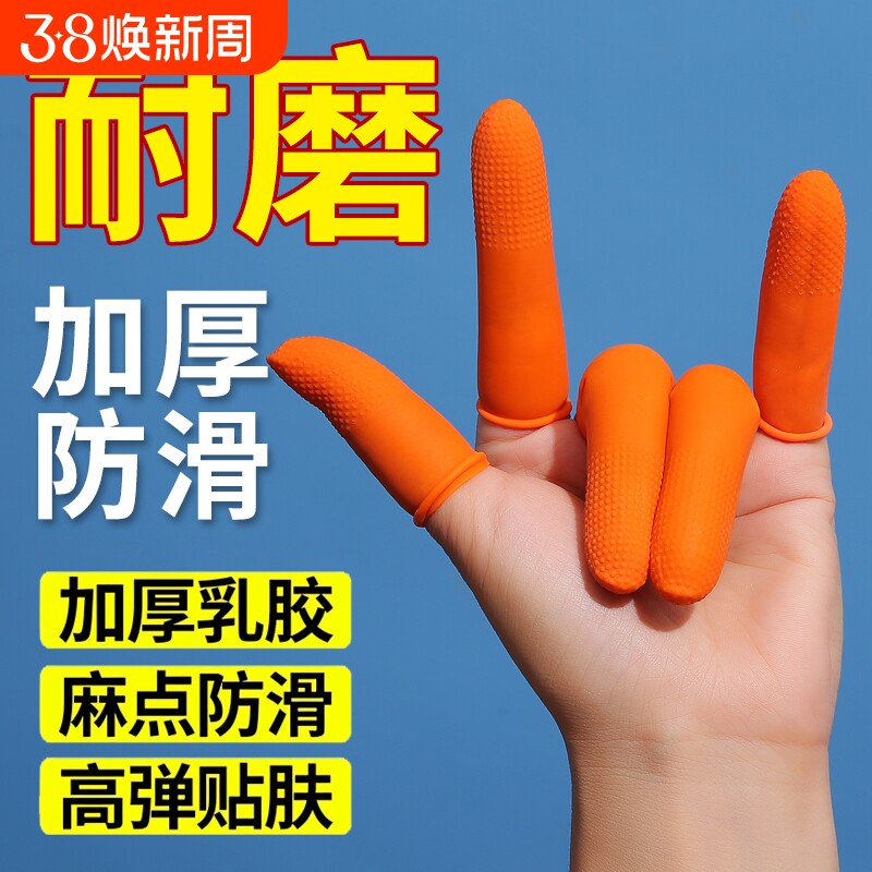 手指套一次性乳胶防水防干裂纹绣祛痘劳保橡胶点钞翻纸防护指头套