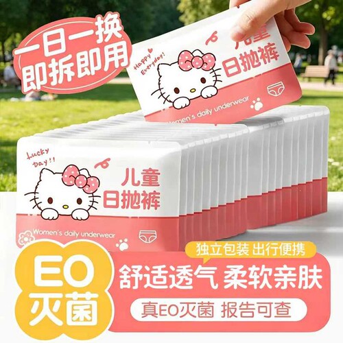 一次性内裤儿童女童男童灭菌平角女款日抛短裤女孩独立包装免洗