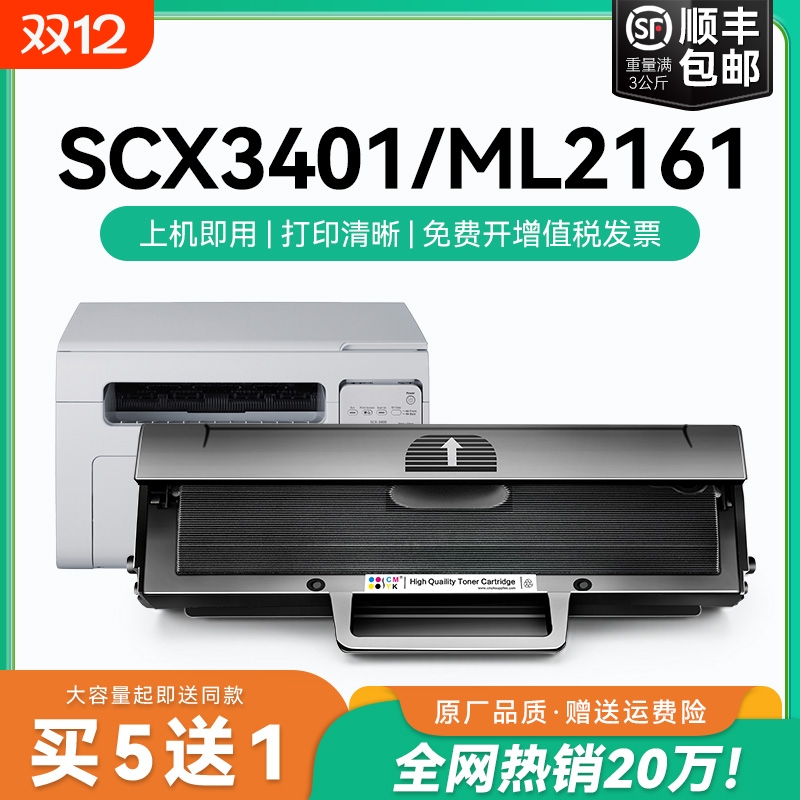 适用三星SCX3401硒鼓D101S ML2161 2165 2160 2166墨盒3405f 3400 3401fh黑白打印机SF-761P碳粉墨粉盒CMYK