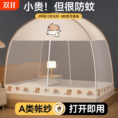免安装全罩式蚊帐|148人收藏