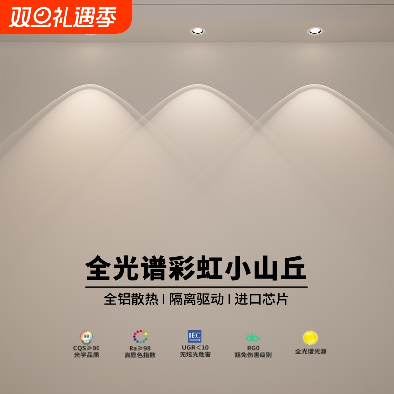 彩虹小山丘射灯led全光谱深杯防眩75mm嵌入式超薄洗墙灯cob
