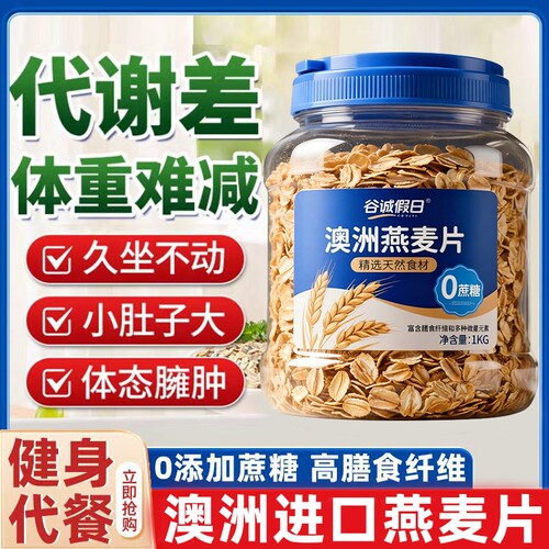 澳洲燕麦片官方旗舰店正品原味即食纯高钙无糖低脂减早餐代餐