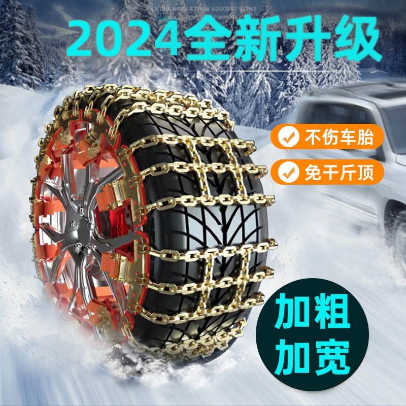 汽车轮胎防滑链小轿车不伤胎越野车SUV皮卡汽车雪地泥路通用加粗