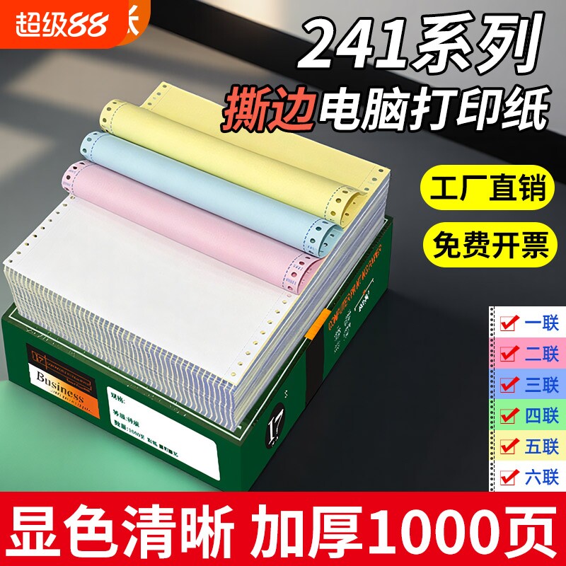针式三联二等分打印纸二联四联三等分电脑针式打印机专用纸五联六联会计记账空白凭证清单发送货出库单票据